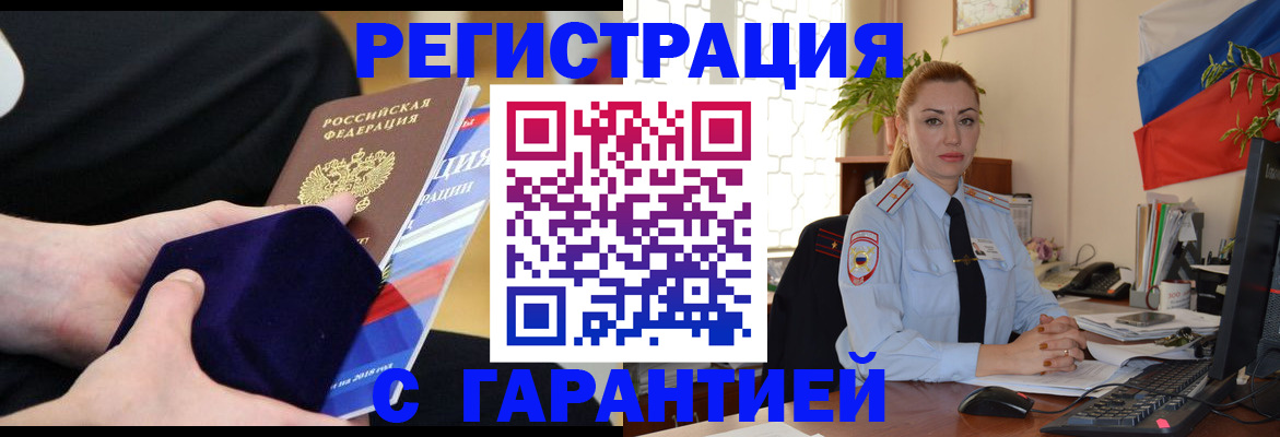 временная регистрация гарантия в Урайе
