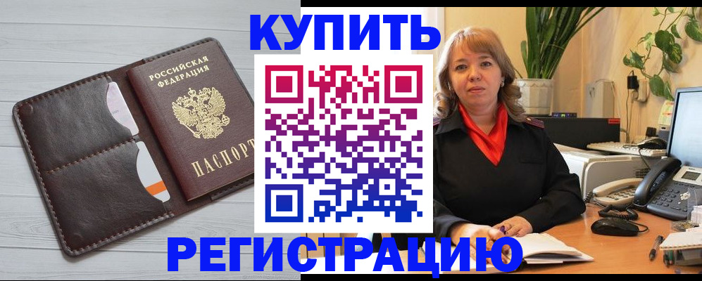 прописка законно в Урайе