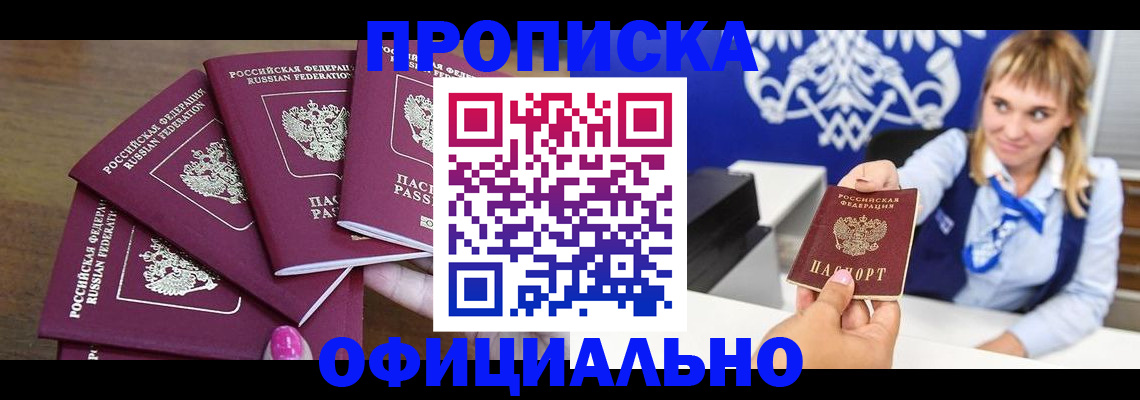 временная регистрация для всех в Урайе
