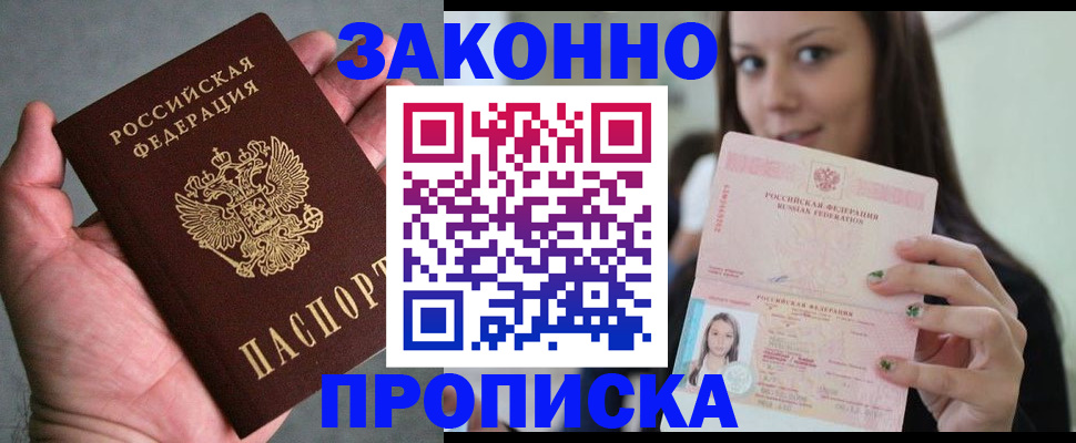 временная регистрация законно в Урайе