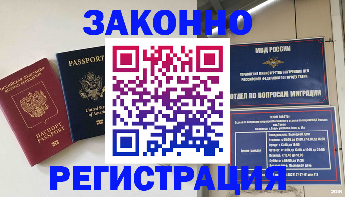 прописка для школы в Урайе