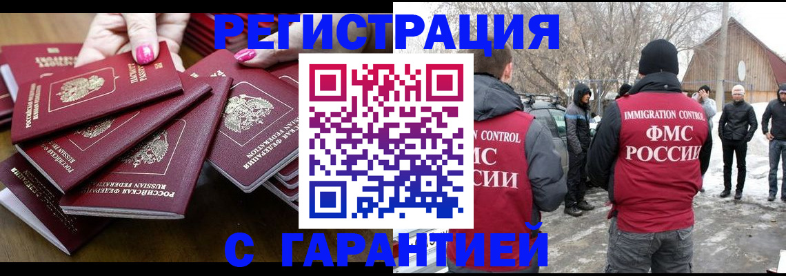 купить прописку в Урайе