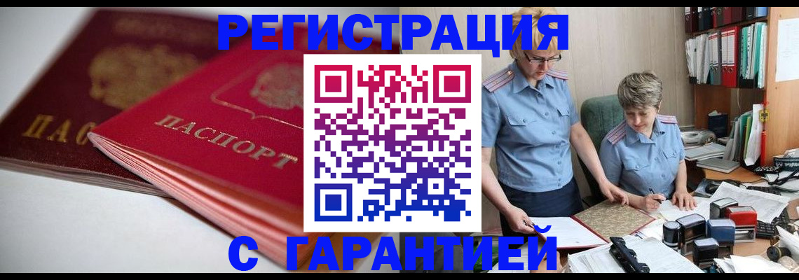 временная регистрация купить в Урайе